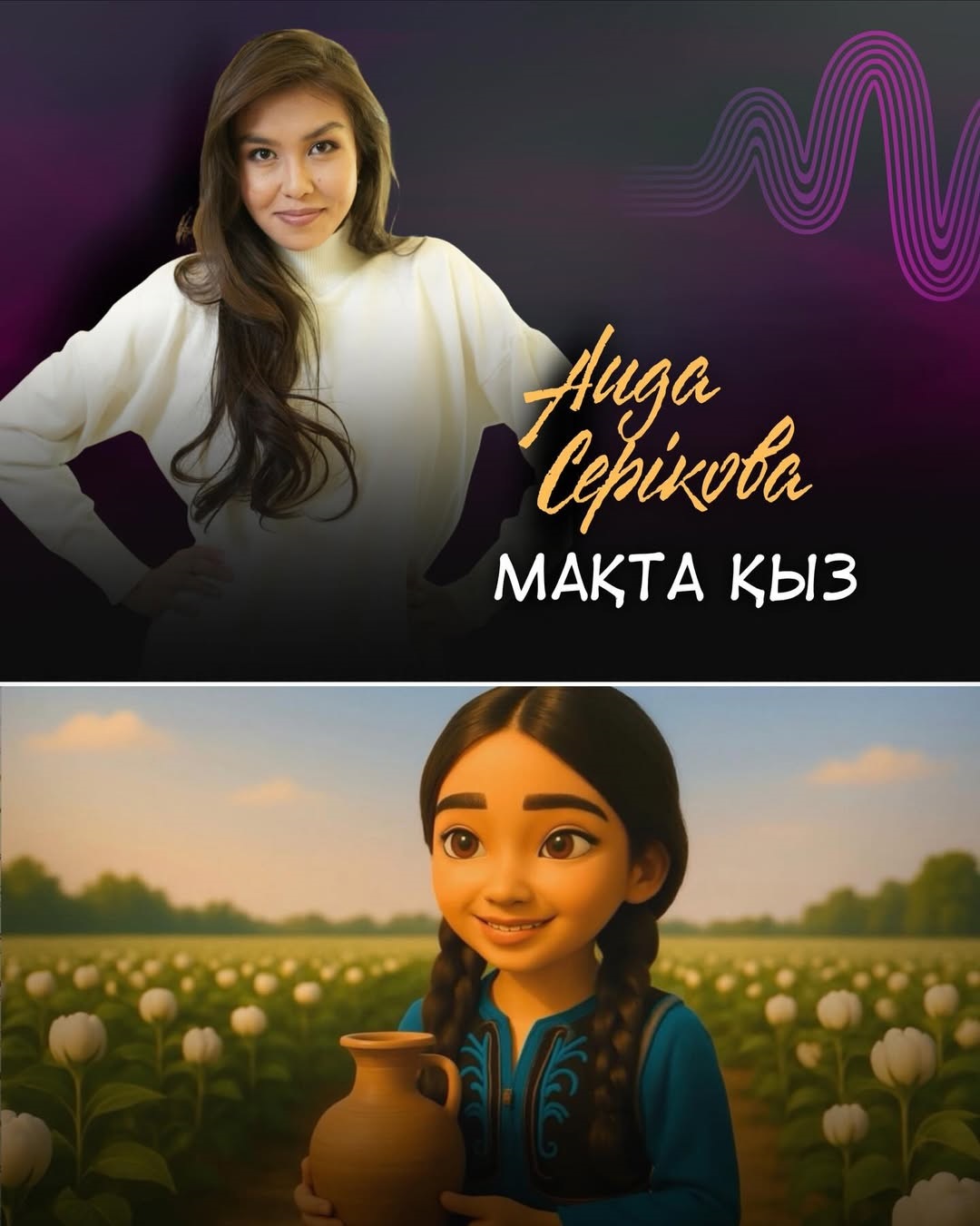 Аида Серикова