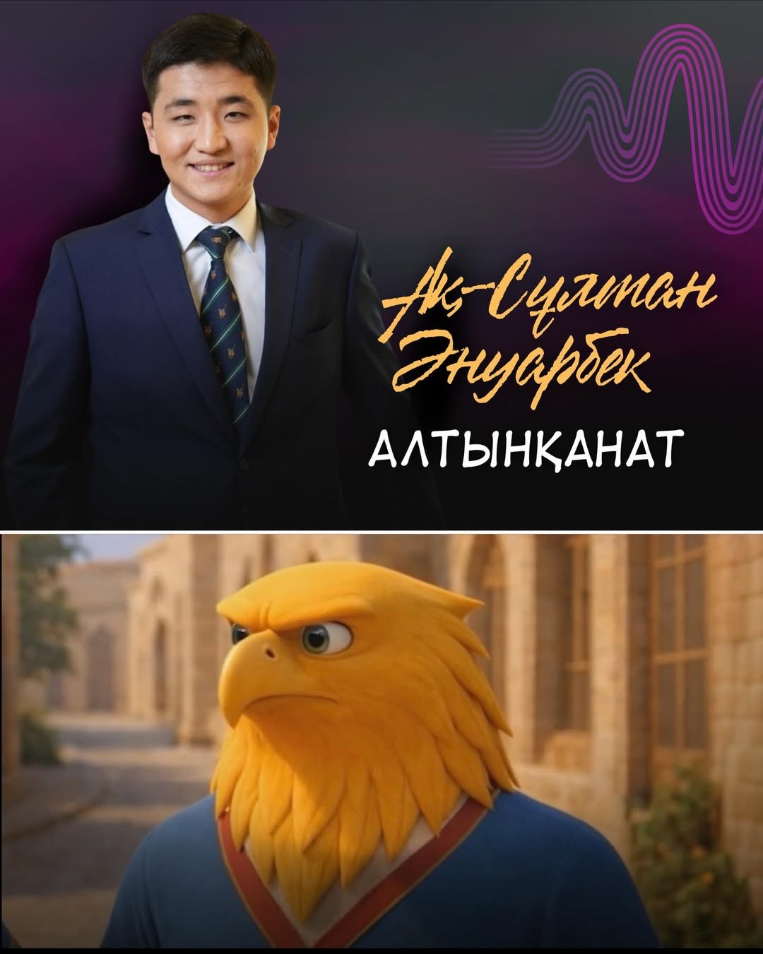 Ақ-Сұлтан Әнуарбек